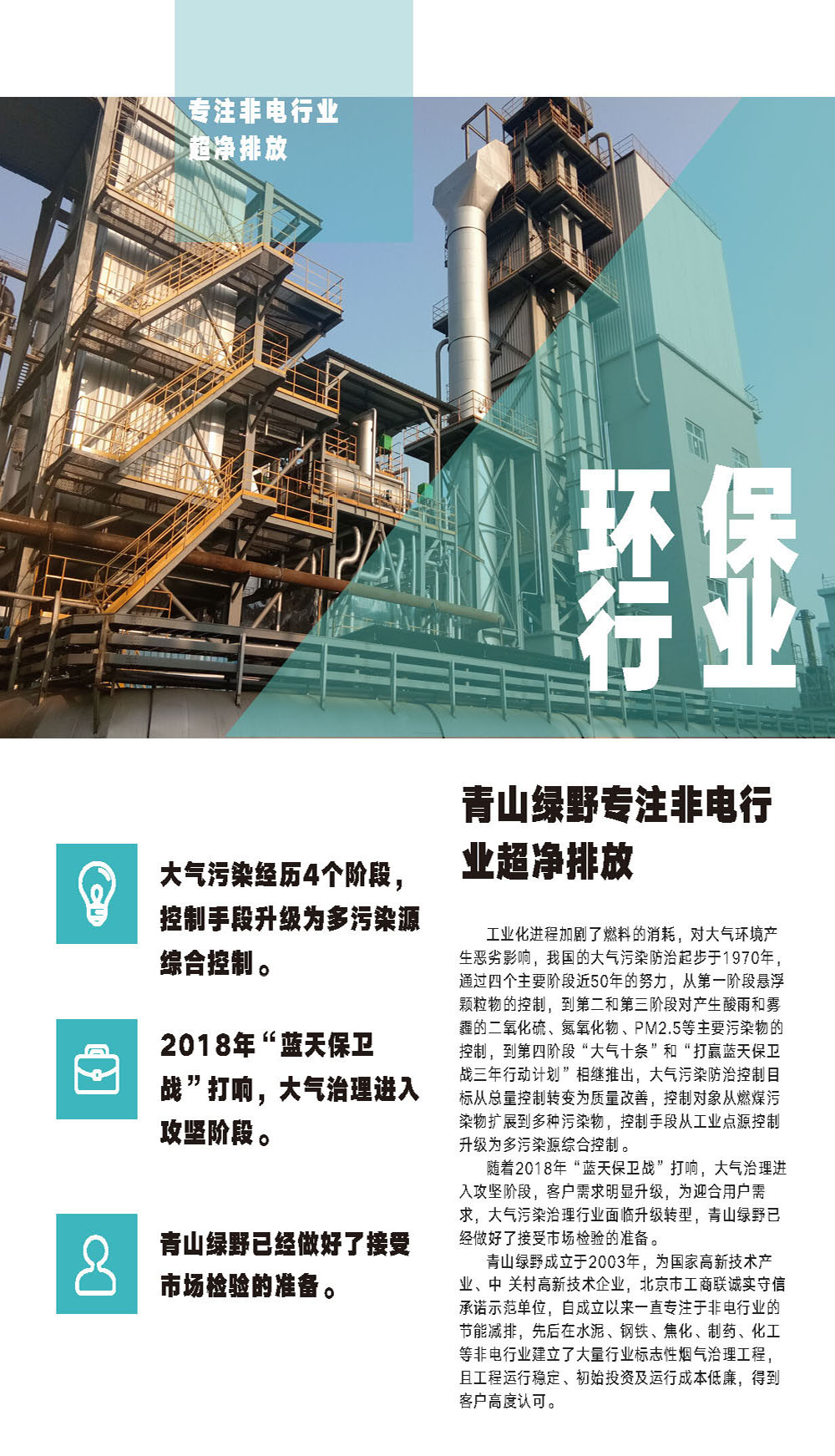 77779193永利专注非电行业超净排放