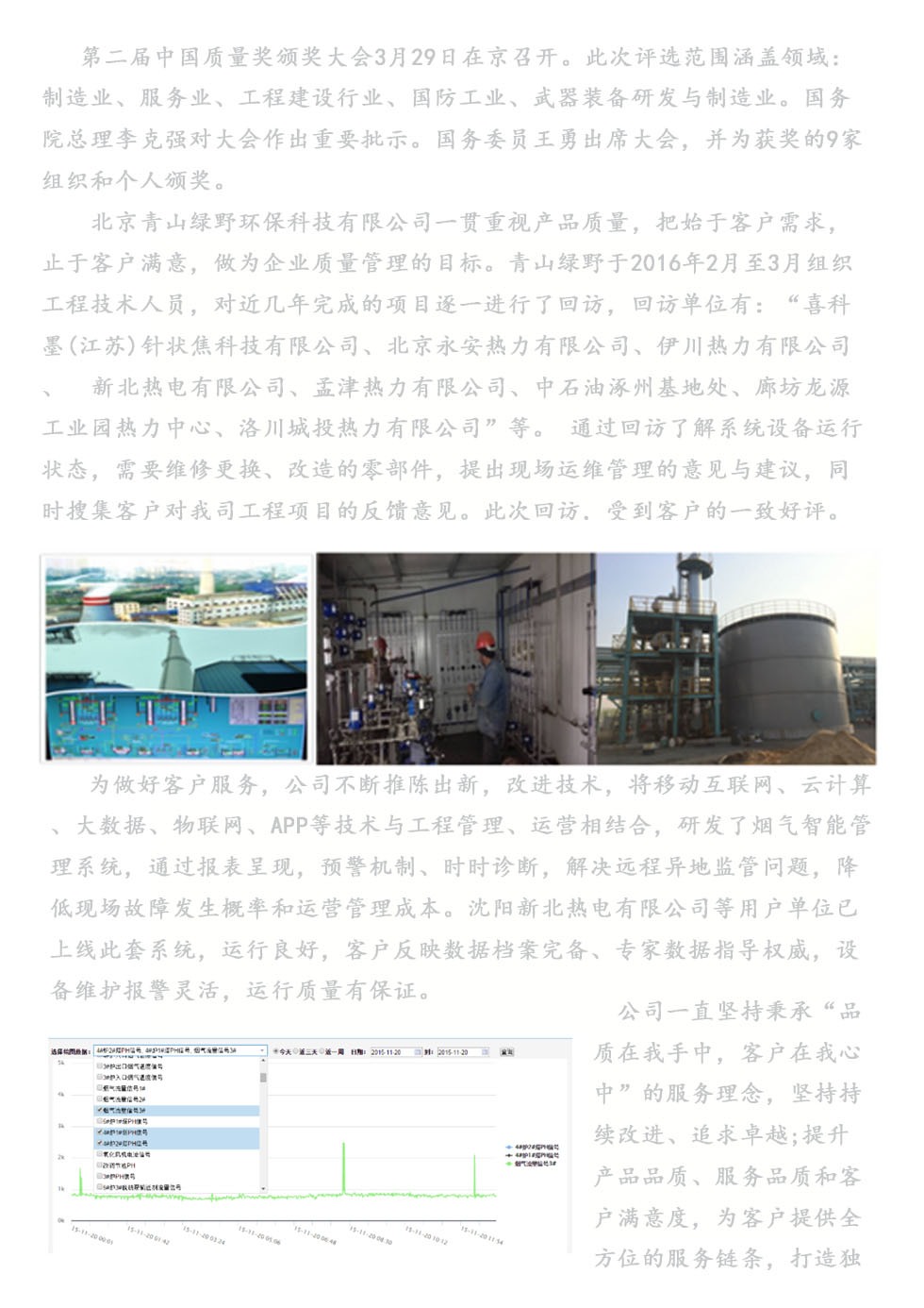 77779193永利以质量服务为主题回访客户活动