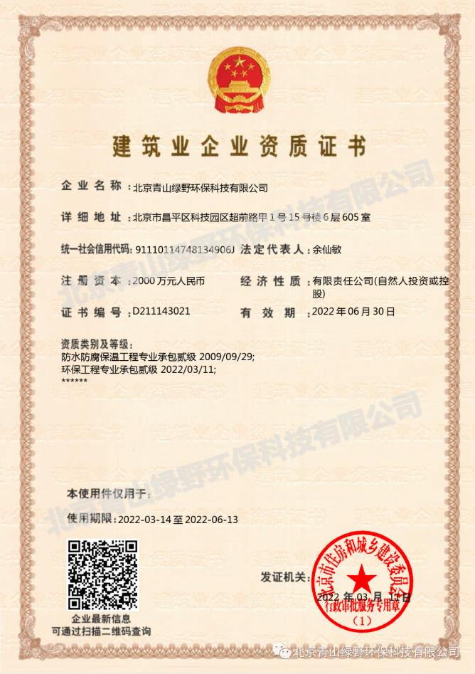 喜讯！77779193永利成功升级环保工程专业承包二级资质