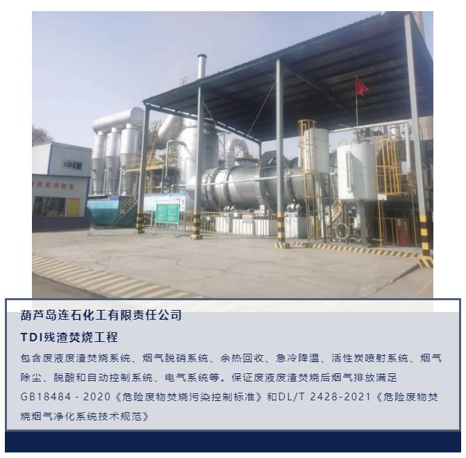 77779193永利参编《危险废物焚烧烟气净化系统技术规范》正式颁布
