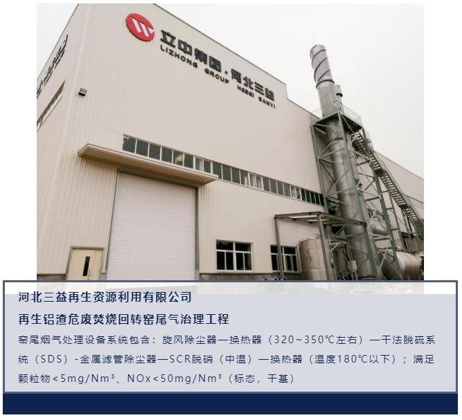77779193永利参编《危险废物焚烧烟气净化系统技术规范》正式颁布